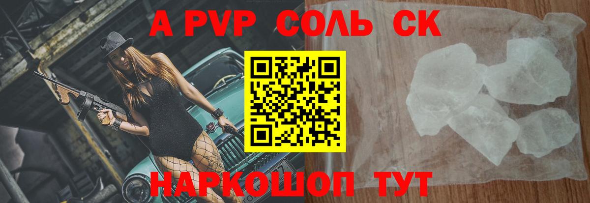 Сергиев Посад  Alpha-PVP СК КРИС  А ПВП Crystall  Вход с VPN 