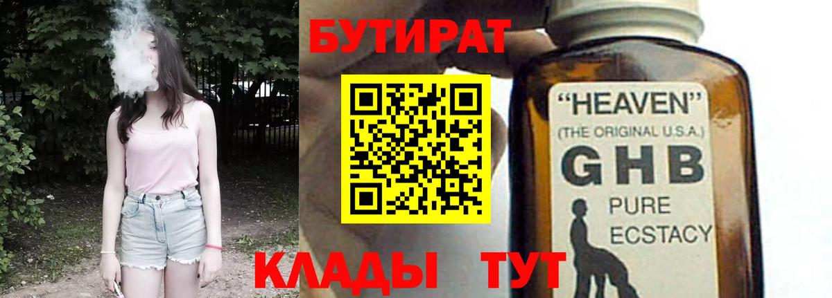 Бутират 99%  Вход с VPN  БУТИРАТ  Сергиев Посад 