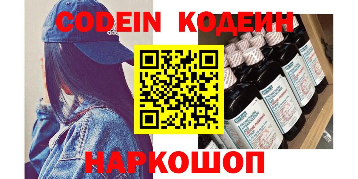 Codein Purple Drank Сергиев Посад