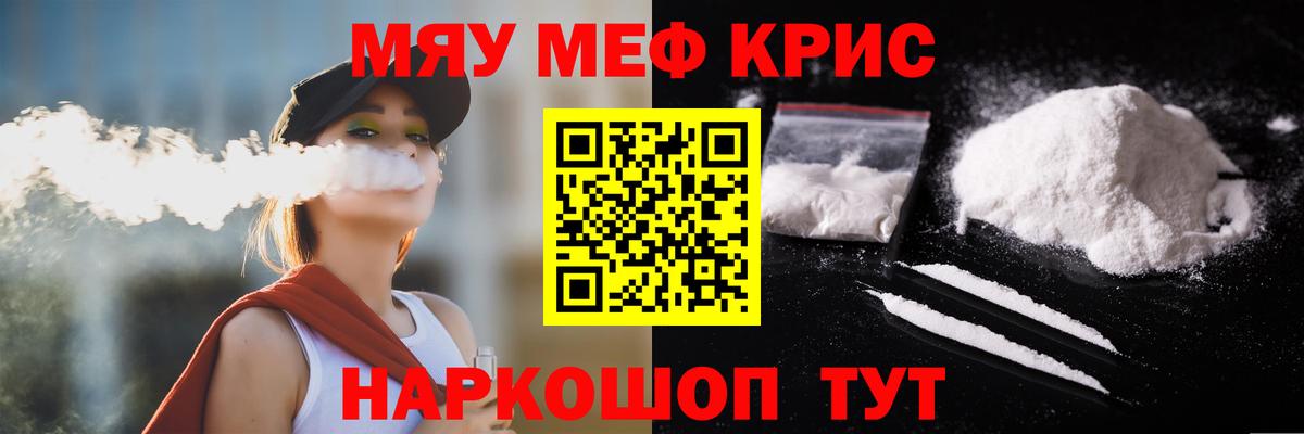 Меф мяу мяу кристаллы Сергиев Посад