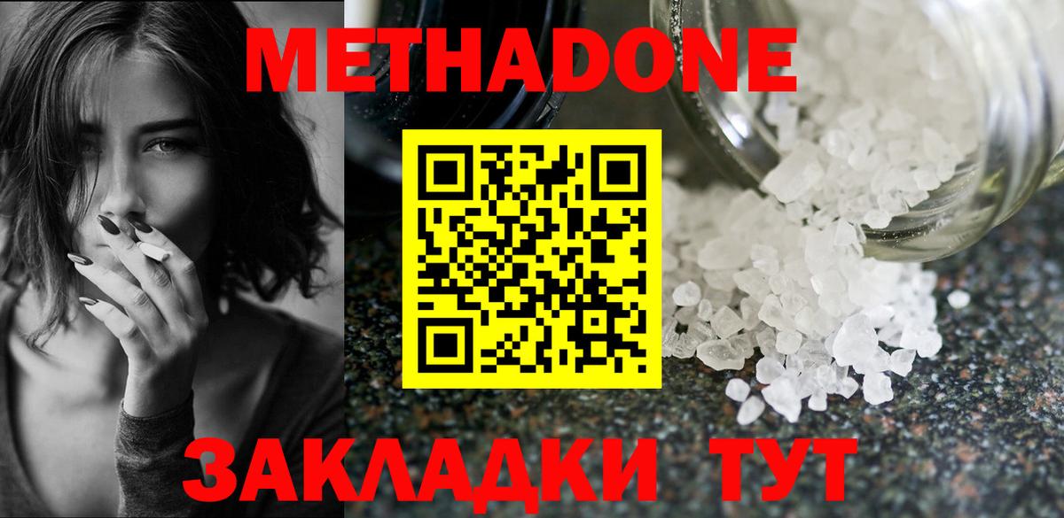 Метадон methadone  Вход с VPN  Сергиев Посад 