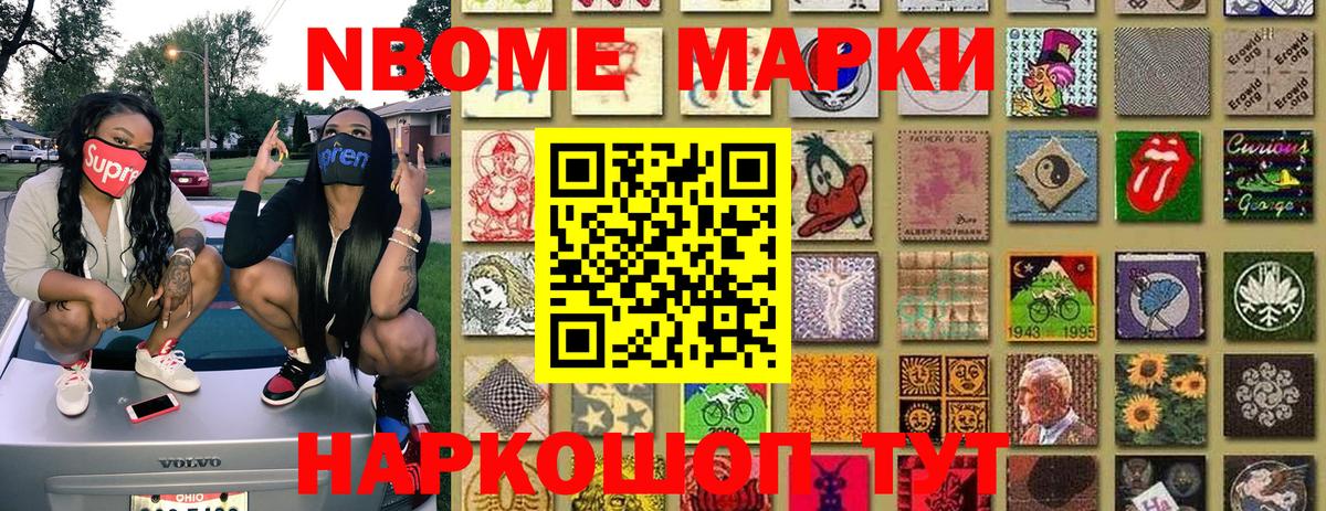 Марки N-bome 1500мкг  Марки N-bome 1500мкг  Вход с VPN  купить  сайты  Сергиев Посад  Марки NBOMe 
