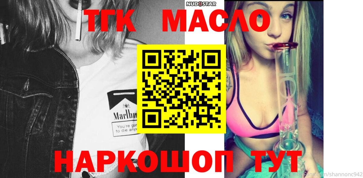 Дистиллят ТГК гашишное масло Сергиев Посад